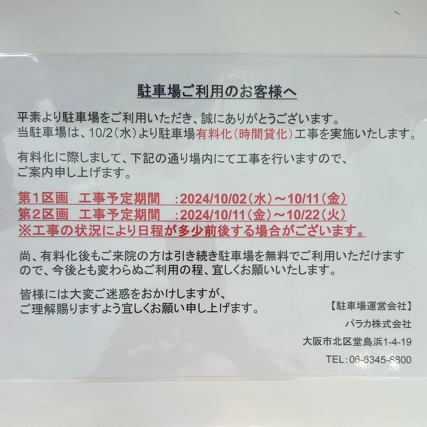 【駐車場工事のお知らせ】