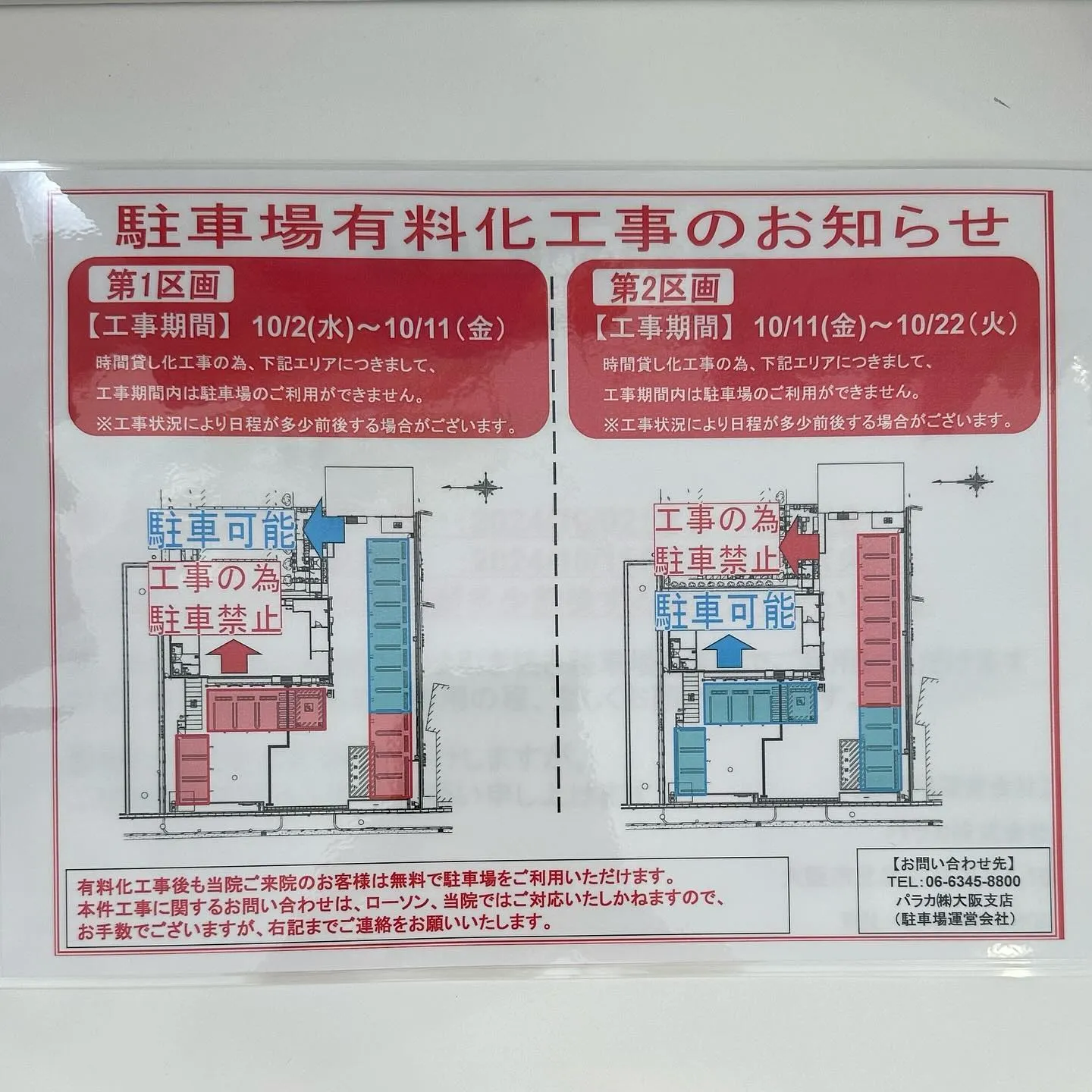 【駐車場工事のお知らせ】